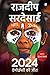 2024: Democracy Ki Jeet