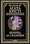 Вечірка на Гелловін by Agatha Christie
