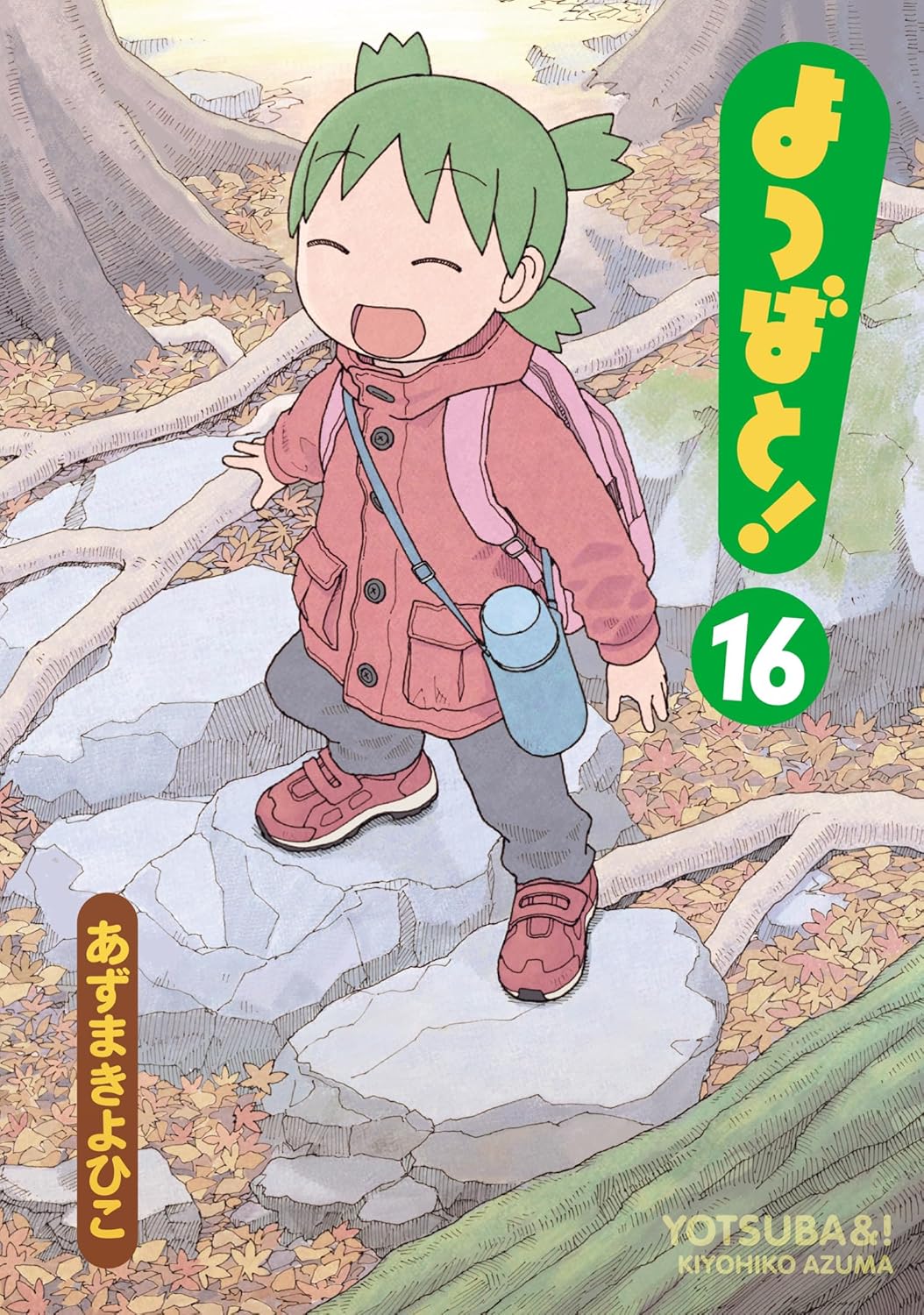 よつばと! 16 (Yotsuba&!, #16)