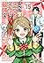 レベル1だけどユニークスキルで最強です 15 by Mawata