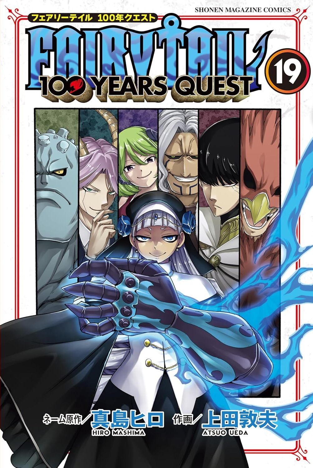 FAIRY TAIL 100 YEARS QUEST 19 (Fairy Tail: 100 Years Quest, #19)