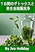 7 日間のデトックスと寄生虫による結腸洗浄 (Japanese Edition)