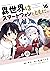 異世界はスマートフォンとともに。 16 [Isekai...