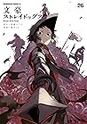 文豪ストレイドッグス 26 [Bungō Stray Dogs 26] by Kafka Asagiri