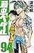 弱虫ペダル 94 [Yowamushi Pedaru 94] (Yowamushi Pedal, #94)