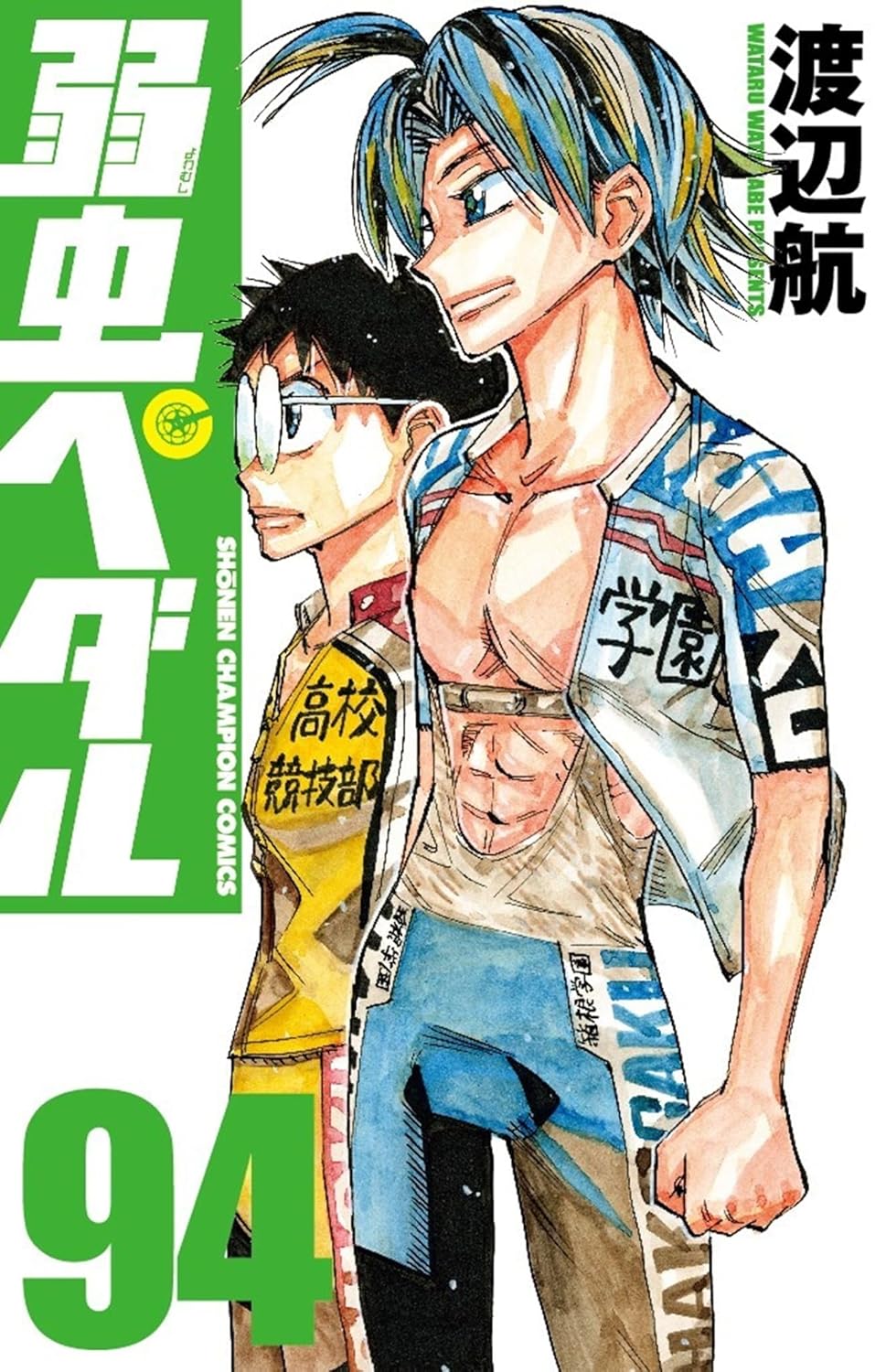 弱虫ペダル 94 [Yowamushi Pedaru 94] (Yowamushi Pedal, #94)