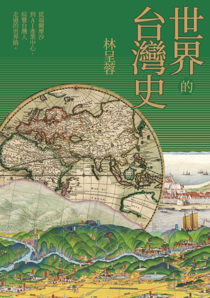 世界的台灣史 (Paperback)