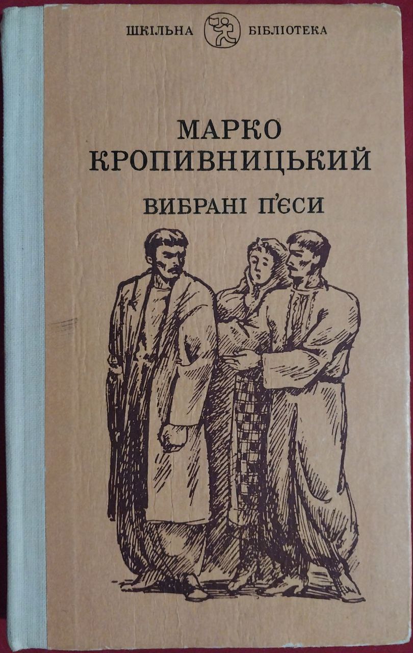 Вибрані п'єси (Hardcover)
