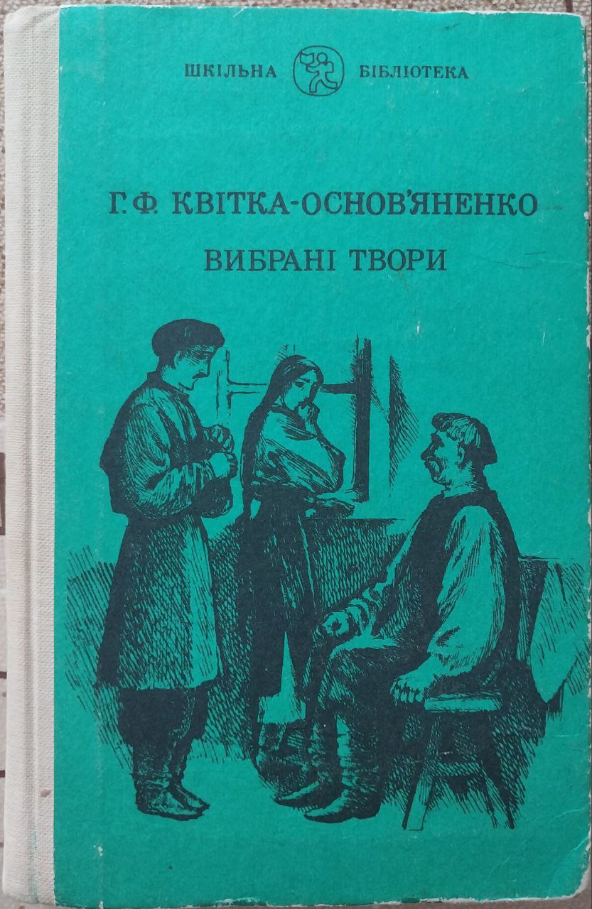 Вибрані твори (Hardcover)
