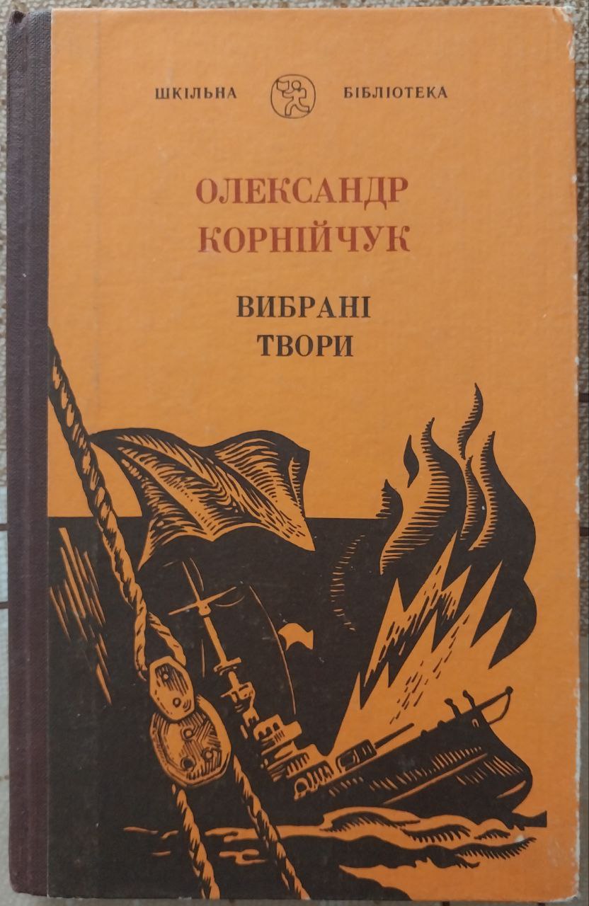 Вибрані твори (Hardcover)