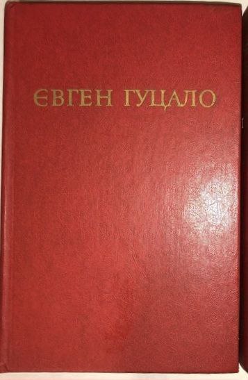 Вибрані твори в 2-х томах. Том 1 (Hardcover)