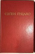 Вибрані твори в 2-х томах. Том 2