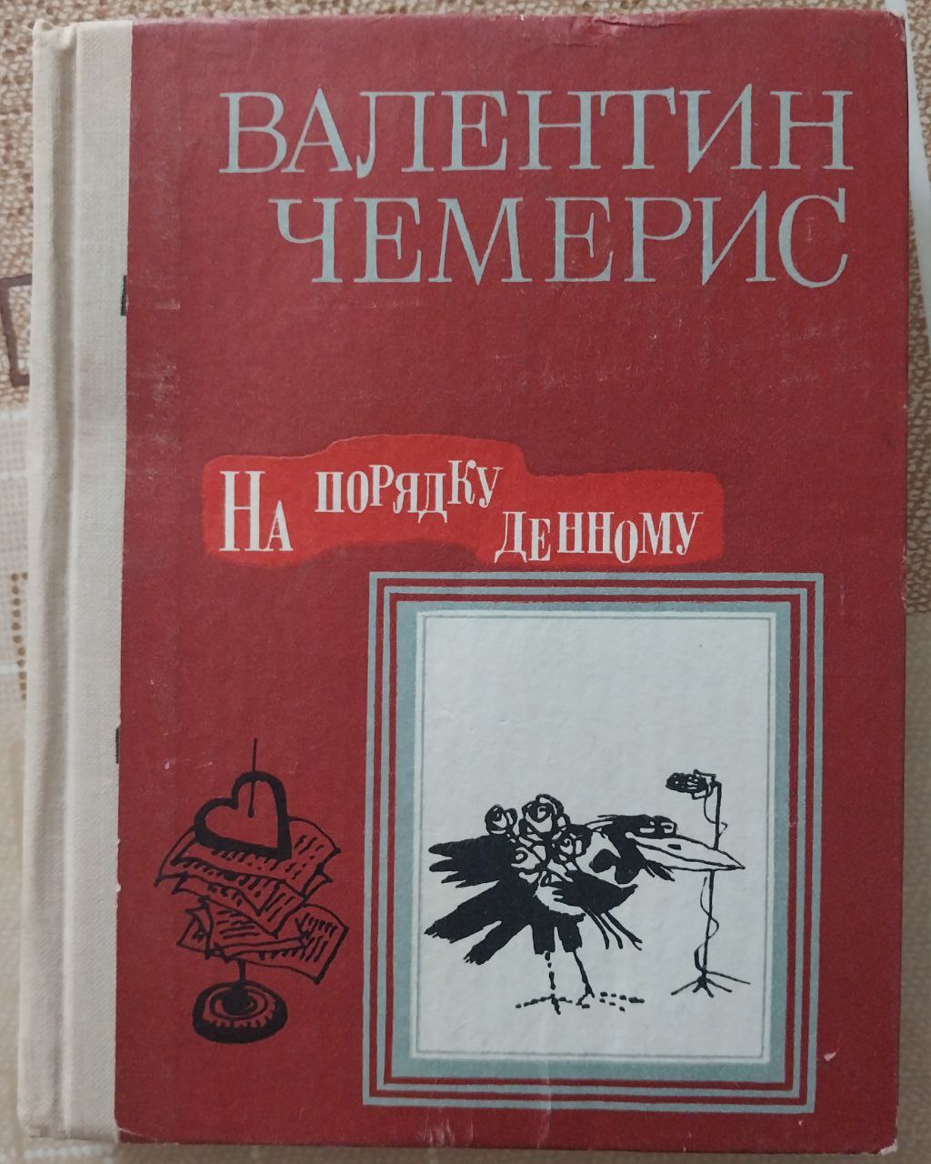 На порядку денному (Hardcover)