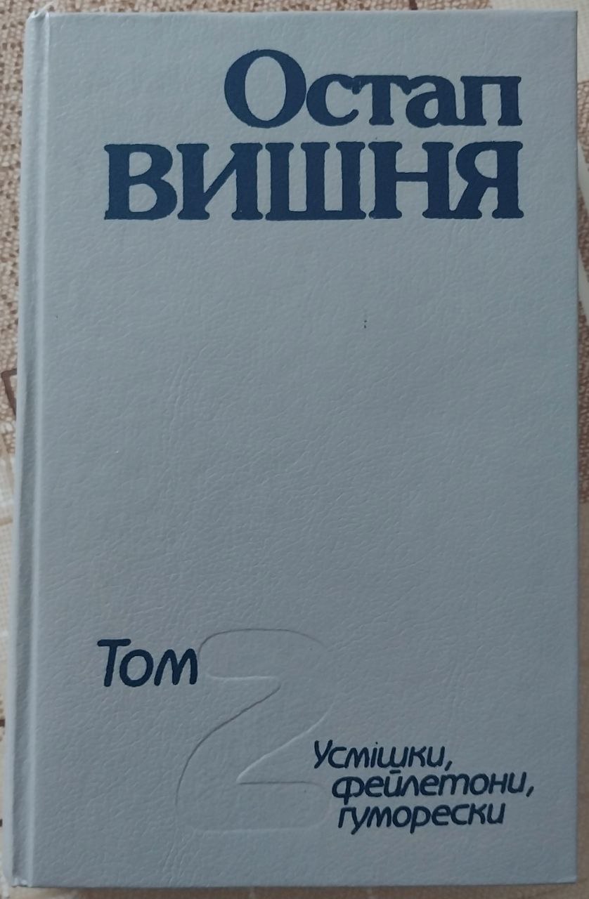 Твори в чотирьох томах. Том 2 (Hardcover)