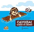Οδυσσέας: Χαμένος στη Μεσόγειο