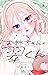 お姉ちゃんの翠くん 8 [Onē-chan no Midori-kun 8]