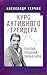 Курс Активного Трейдера: По...
