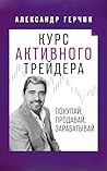 Курс Активного Тр...