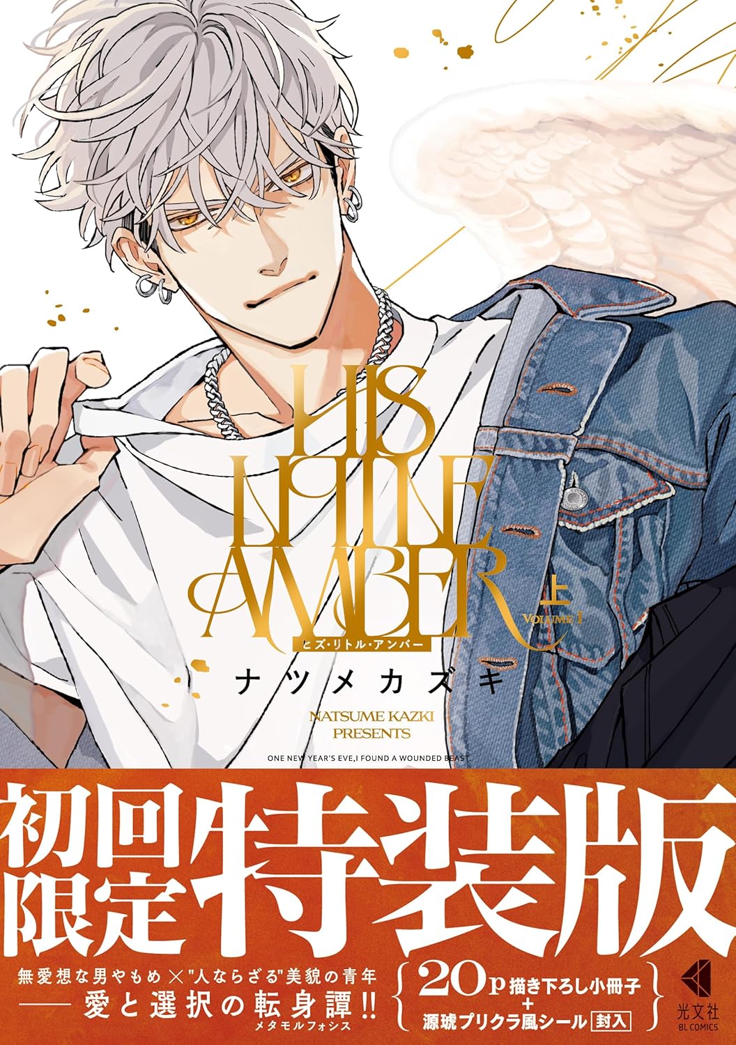 ヒズ・リトル・アンバー (Paperback)