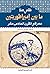 ما بين إمبراطوريتين: مصر في...