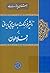 تاثیر فرهنگ و جهان‌بینى ایرانى بر افلاطون