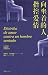 向坐着的人指控爱情 by Gabriel García Márquez 向坐着的人指控爱情 by Gabriel García Márquez