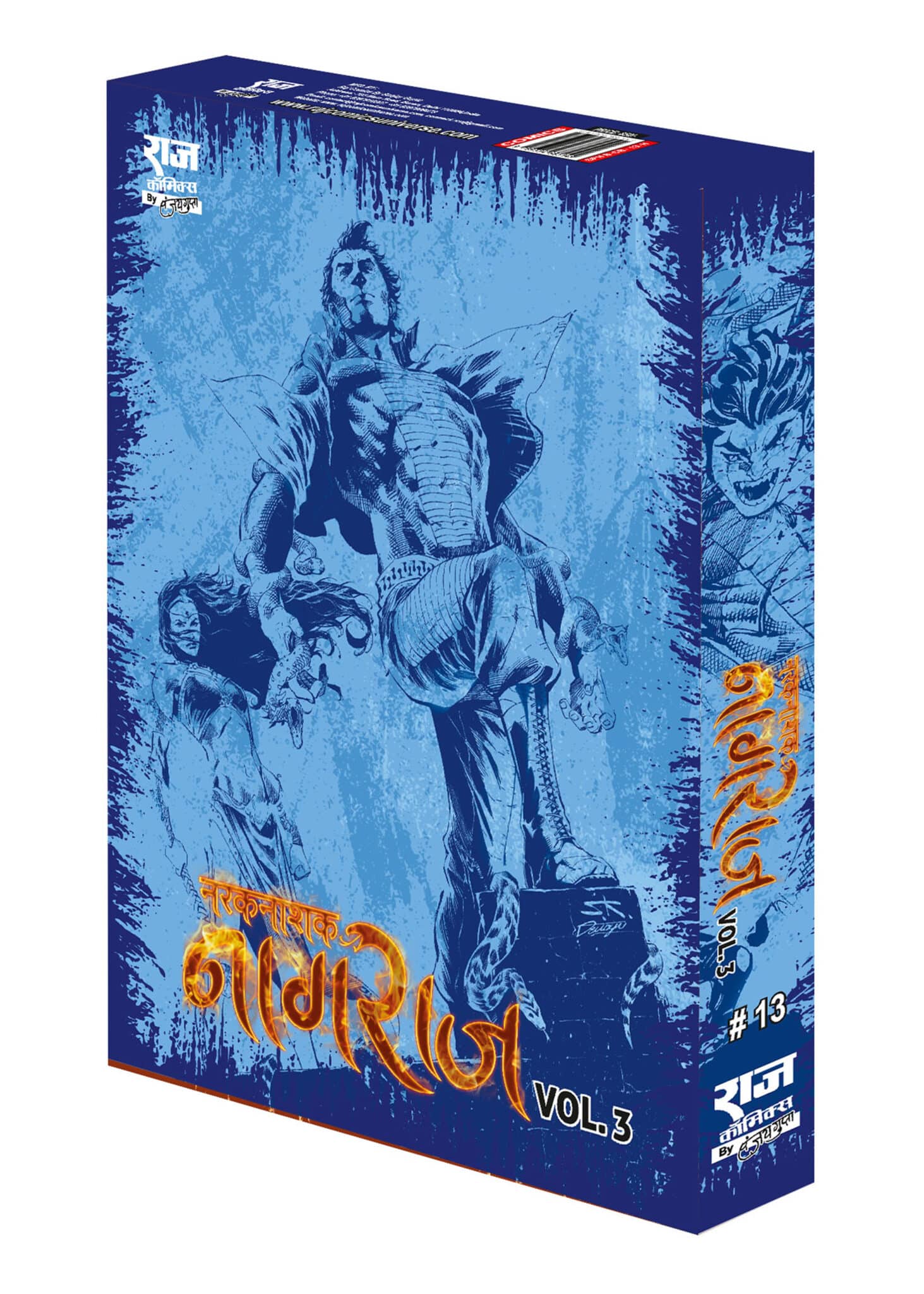 नरक नाशक नागराज : Vol.03 (Hardcover)