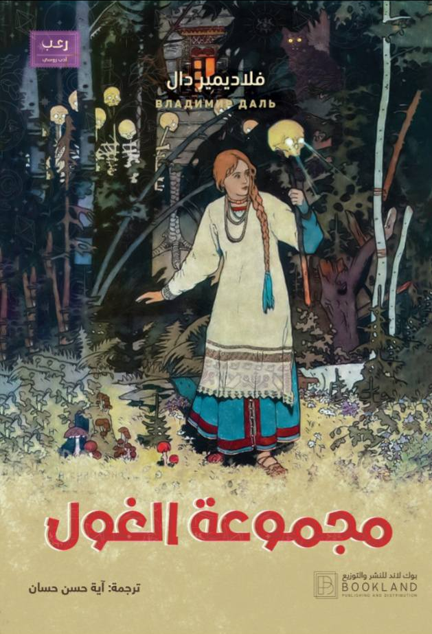 مجموعة الغول