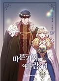 마른 가지에 바람처럼 14