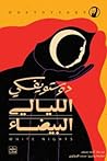 الليالي البيضاء