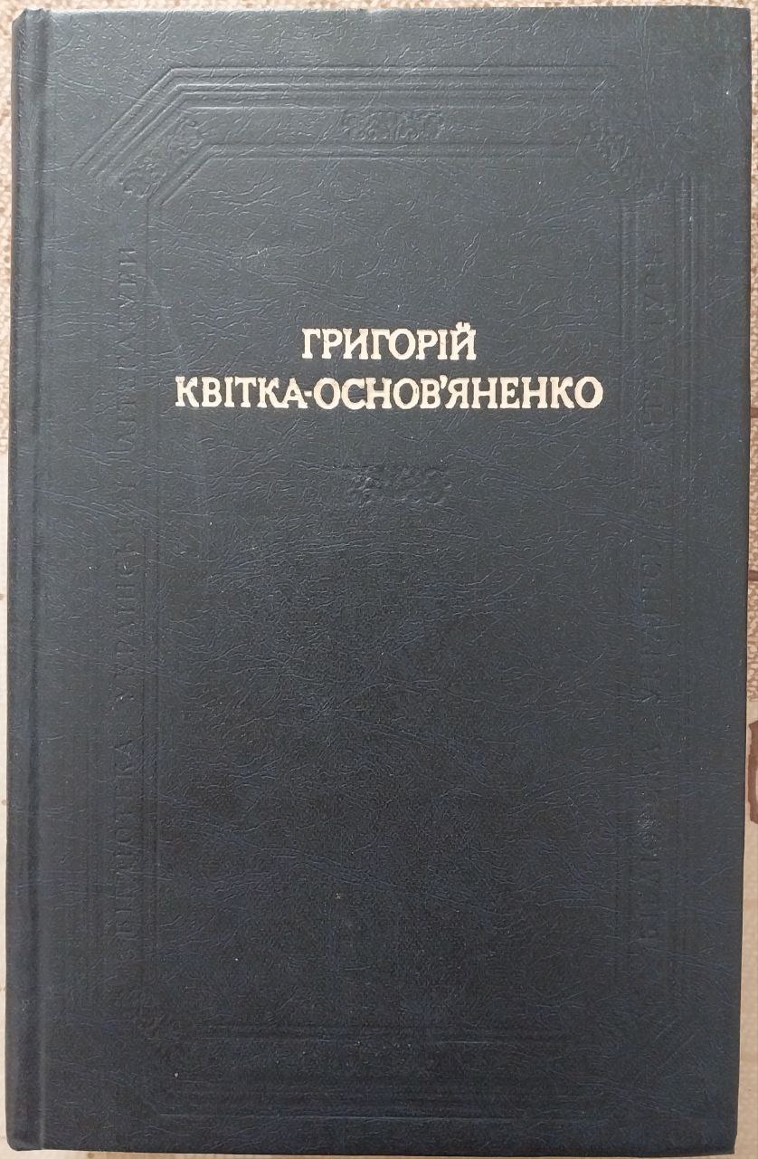 Повісті та оповідання. Драматичні твори (Hardcover)