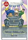Таємне Товариство...