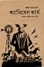অ্যানিমেল ফার্ম by George Orwell