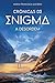 Crónicas de Enigma: A Desordem
