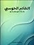 التفكير الحوسبي
