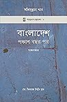 বাংলাদেশ: পঞ্চাশ ...