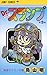 Dr. スランプ 3 地球SOS！の巻 [Dr. Slump 3: Chikyū SOS! no Maki]
