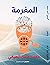 المفرمة