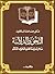 النحو والدلالة by محمد حماسة عبد اللطيف