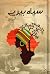Siyah Heere / سیاہ ہیرے by Sameena Nazir
