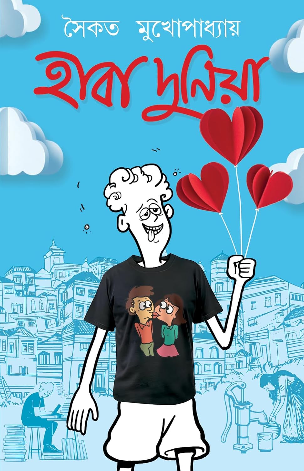 হাবা দুনিয়া (Hardcover)