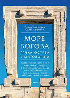 More bogova : grčka ostrva u mitologiji