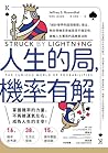 人生的局，機率有解: 「統計學界的...