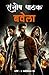 Bawela (Vishal Saxena Urf P...