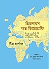 প্রিজনারস অভ জিয়...