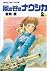 風の谷のナウシカ 2 [Kaze no Tani no Nausicaä 2]