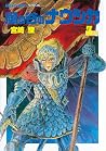 風の谷のナウシカ 3 [Kaze ...