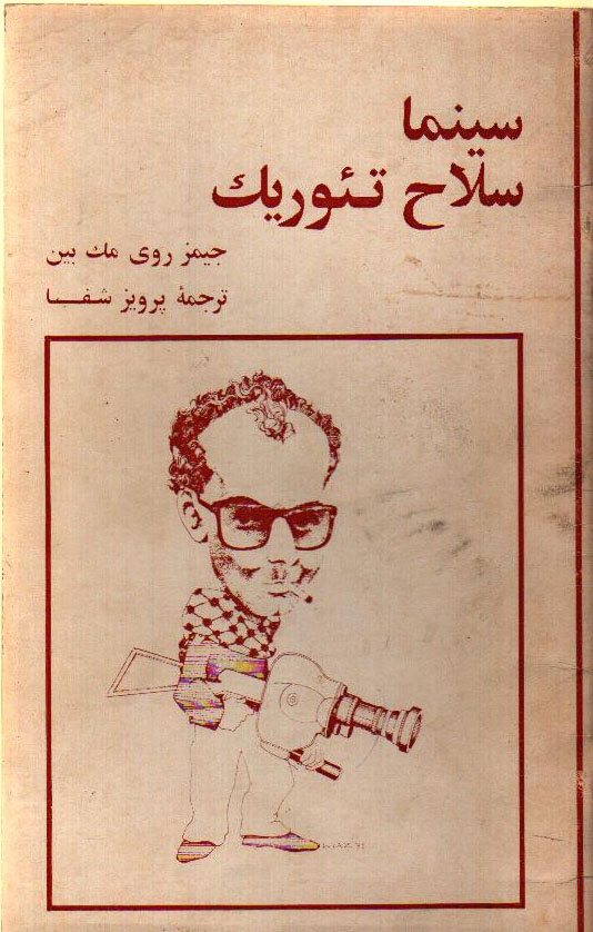 سینما سلاح تئوریک