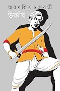 উষ্ণীষ