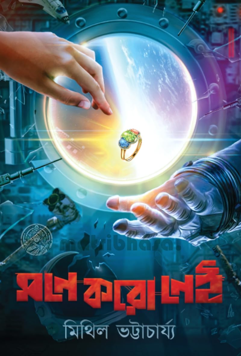 মনে করো নেই